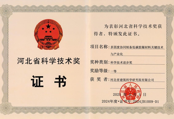 喜報(bào)！我公司榮獲兩項(xiàng)河北省科學(xué)技術(shù)進(jìn)步獎(jiǎng)
